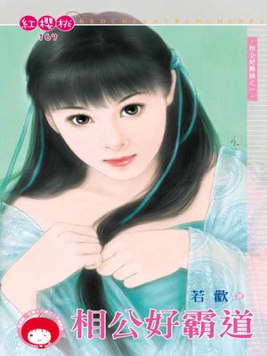 cover image of 太安靜女生